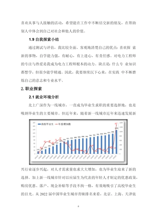 17页5100字热能动力工程技术专业职业生涯规划.docx