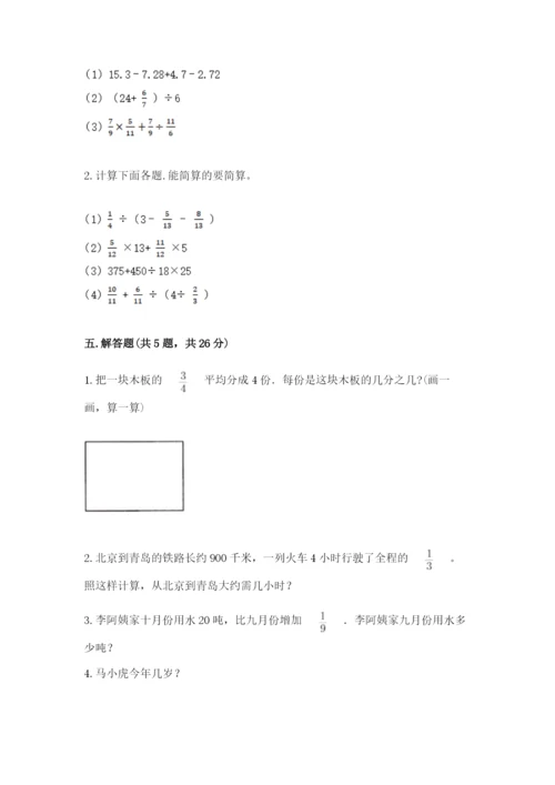 冀教版五年级下册数学第六单元 分数除法 测试卷附参考答案【综合卷】.docx