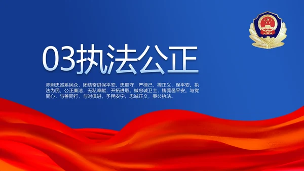 蓝色公安警察年年终总结述职报告PPT