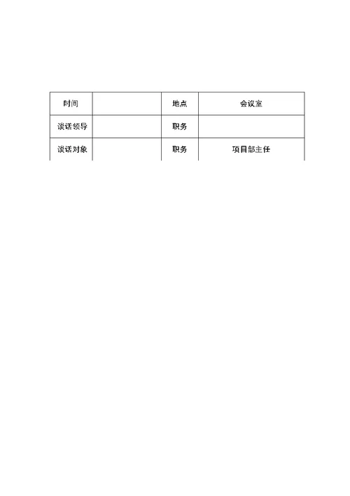 2020党员各种谈心谈话记录