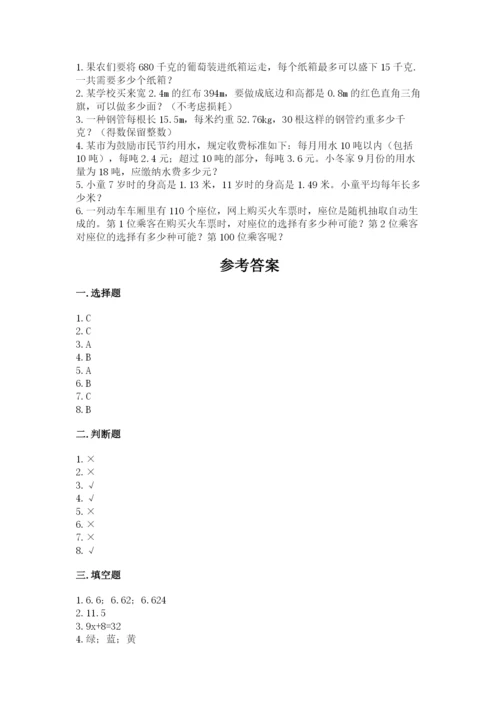 小学数学五年级上册期末测试卷（预热题）word版.docx