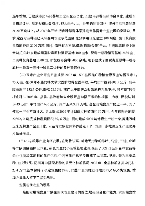 建设现代烟草农业促进特色经济发展五篇范例