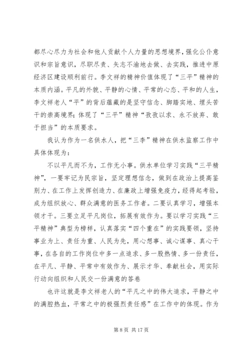 学习三李精神心得(精选多篇).docx