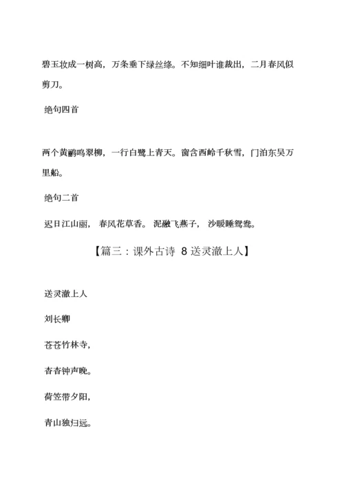 送灵澈古诗幼儿园教案.docx