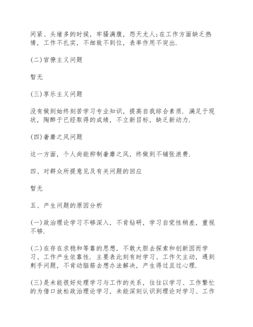 个人反思剖析材料.docx