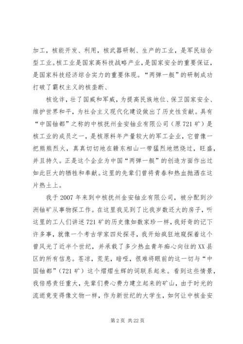 建党九十周年征文 (8).docx