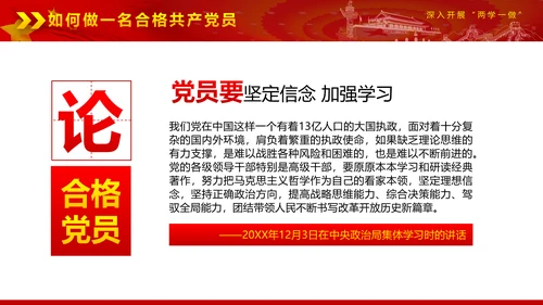 党政稳重大气两学一做动态PPT