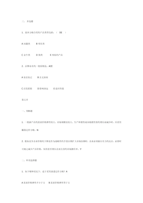 市场营销策划作业答案.docx