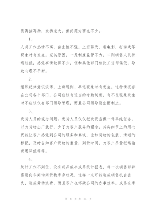 销售经理转正述职报告.docx