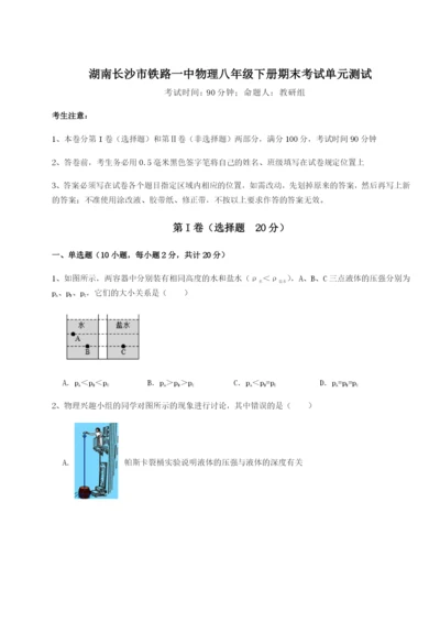 专题对点练习湖南长沙市铁路一中物理八年级下册期末考试单元测试试题（含答案及解析）.docx