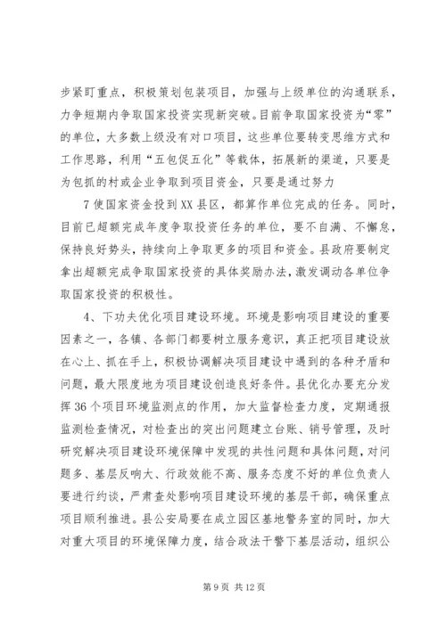 县委书记在全县重点项目建设推进会上的讲话.docx