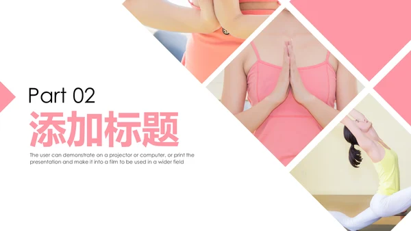 精美时尚瑜伽健身瑜伽运动孕妇瑜伽PPT模板