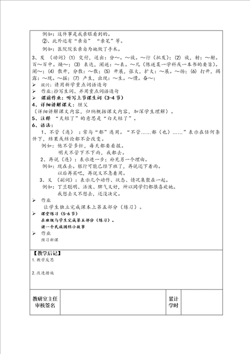 初级汉语教程第三册教案4160课2017版