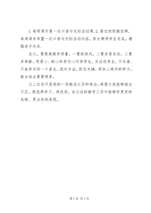 小学六年级语文教学经验交流发言稿.docx