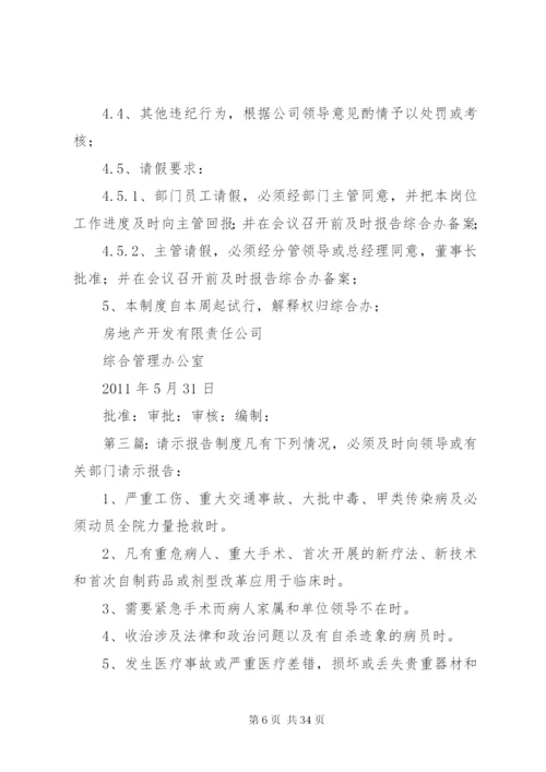关于请示报告制度的暂行规定1精编.docx