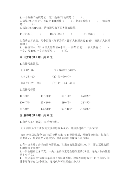 北京版四年级上册数学第二单元 乘法 测试卷参考答案.docx