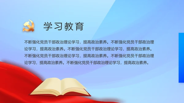 蓝色大气党风廉政建设工作总结PPT