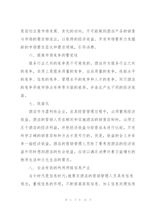 酒店经理年度工作计划范文10篇.docx