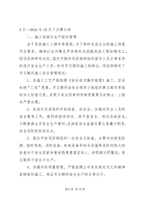 国庆节期间安全保障措施.docx