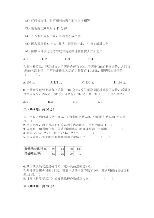 冀教版小升初数学模拟试题（满分必刷）.docx