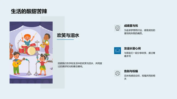 毕业纪念分享PPT模板