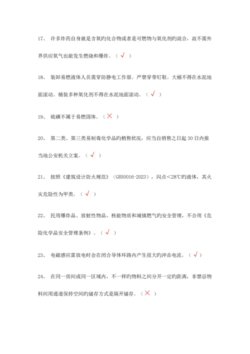 2023年危化品经营安全员试题a.docx