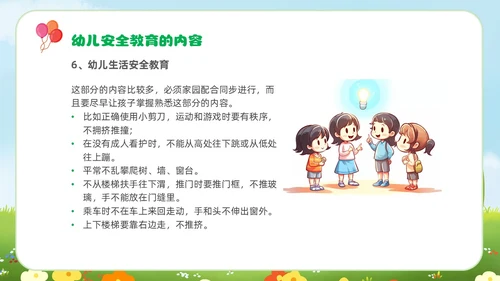 绿色青草地插画风幼儿园教师安全教育培训PPT幼儿园安全知识