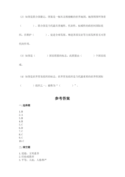 部编版六年级下册道德与法治期末测试卷含答案（名师推荐）.docx