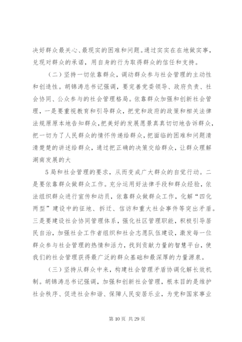 坚持群众路线促进社会管理(2).docx
