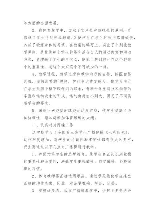 小学体育教师年度考核工作个人总结.docx