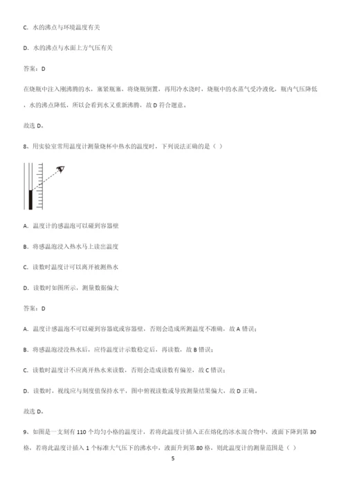 人教版初中八年级物理上册第三章物态变化易混淆知识点.docx