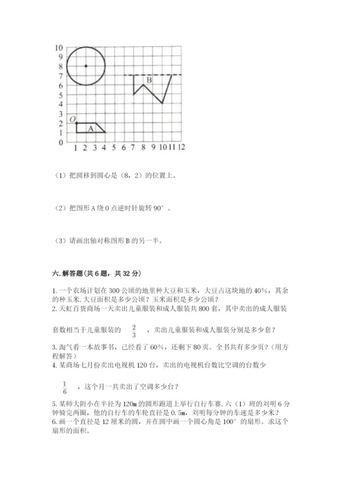 2022六年级上册数学期末考试试卷附答案（突破训练）.docx