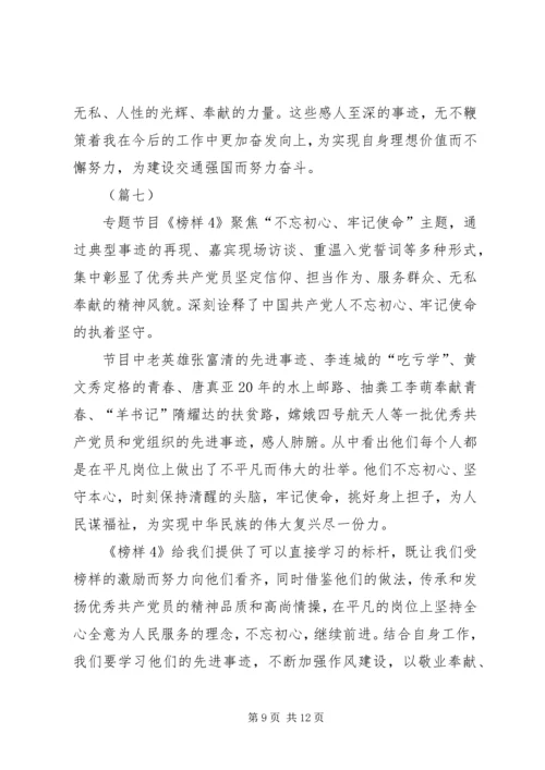 学习榜样4心得体会（范文8篇）.docx