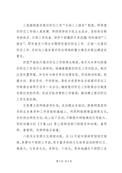 落实全省社会稳定和意识形态工作督查组整改汇报.docx