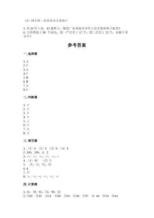 人教版二年级上册数学期中考试试卷（黄金题型）.docx