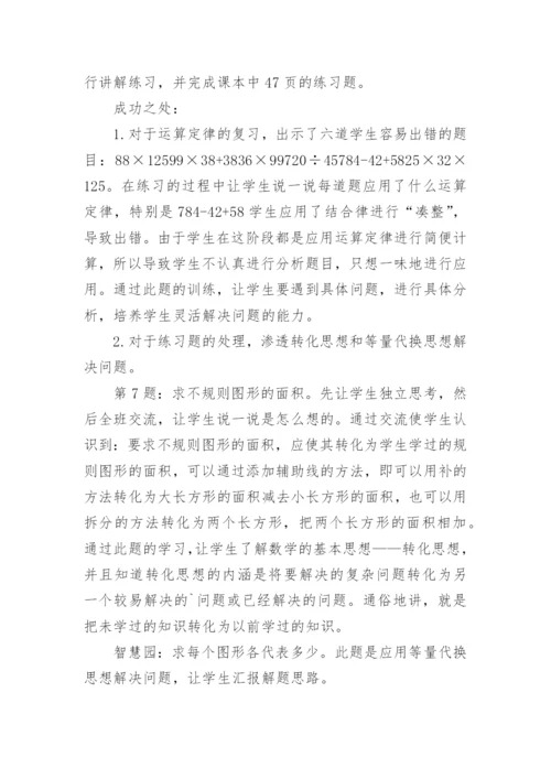 《简便运算复习课》教学反思.docx