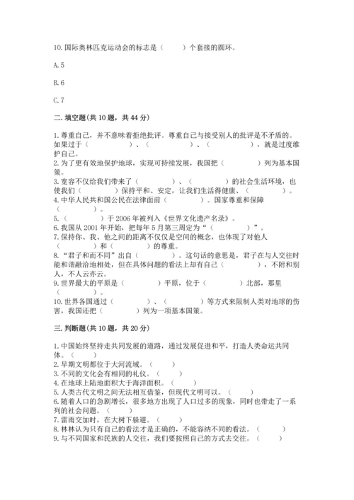部编版六年级下册道德与法治期末测试卷附答案【夺分金卷】.docx