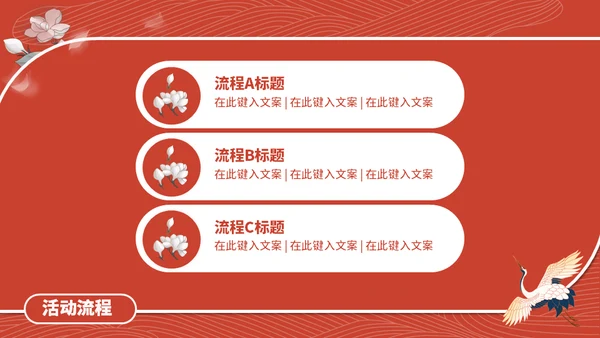 杏花微雨国风国漫通用PPT模板