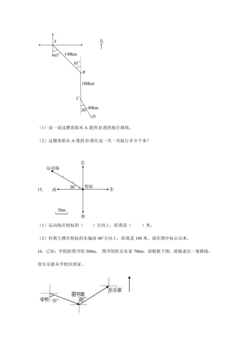 第二单元《位置与方向(二)》(解答题篇三大题型)单元复习讲义(知识梳理+典例精讲+专项精练)-202