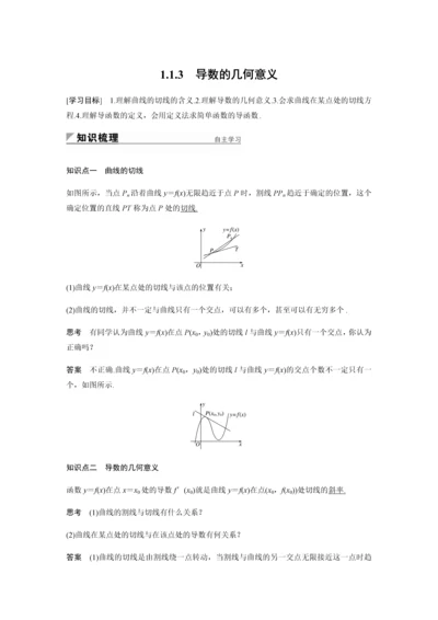 高中数学选修2-2导数的几何意义.docx