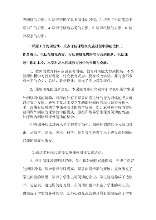 培养农村小学低年级学生课外阅读习惯的研究课题研究中期报告