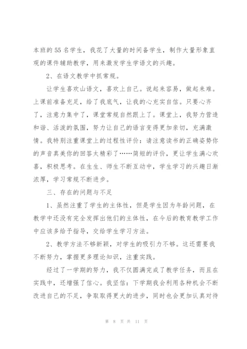 小学语文教师的述职报告.docx