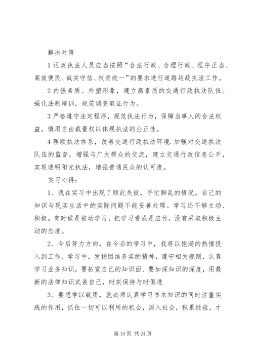 交通行政执法个人工作小结精编.docx