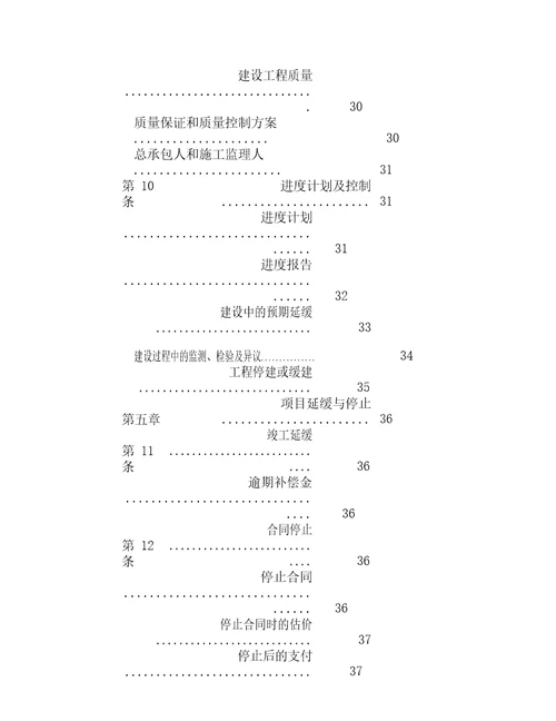 某基础设施项目投资建设回购协议