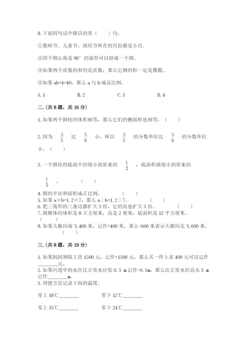 实用小学数学青岛版六年级下册期末测试卷带答案（达标题）.docx