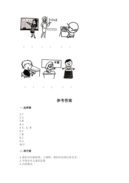 2022一年级上册道德与法治期中测试卷精品（典型题）.docx