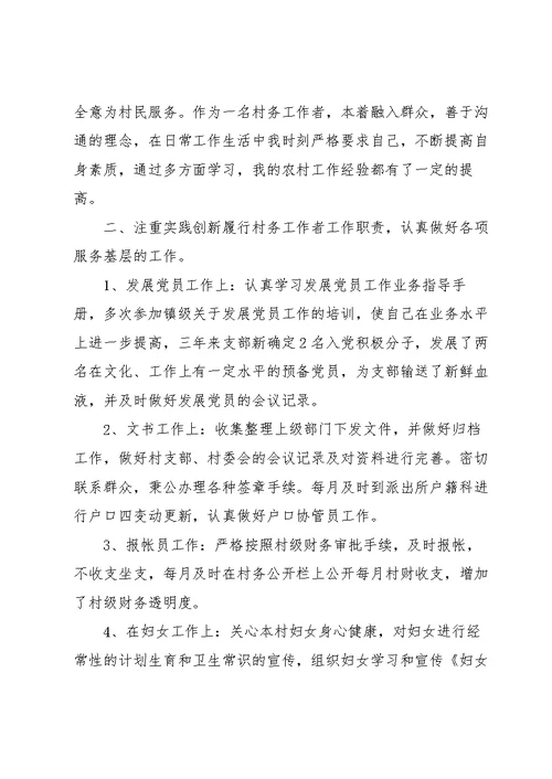 村务工作总结报告范文