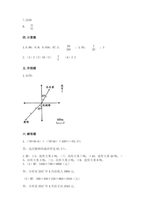 北师大版六年级下册数学 期末检测卷含答案【新】.docx