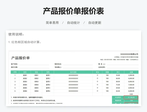 产品报价单报价表