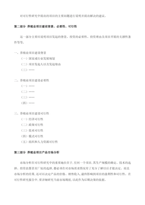 养殖业可行性报告模板.docx